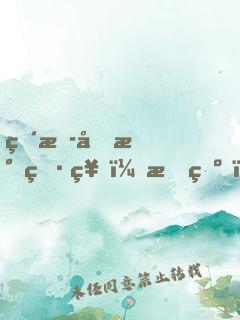 直播國民男神：染爺，強(qiáng)勢(shì)撩